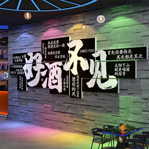 网打卡清吧小啤酒馆装饰布置烧烤破店造景墙面贴好久不见创意文化