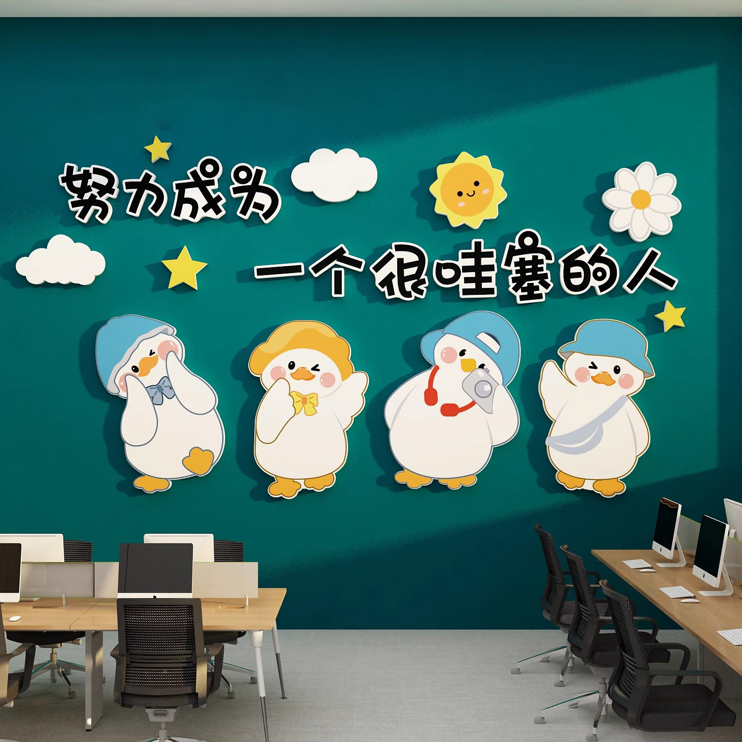 网红办公室司墙面装饰氛围高级感布置企业文化部门形象励志标语贴