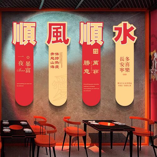 国潮风火锅店墙面装饰包间包房贴纸网红创意餐饮饭店背景墙贴画