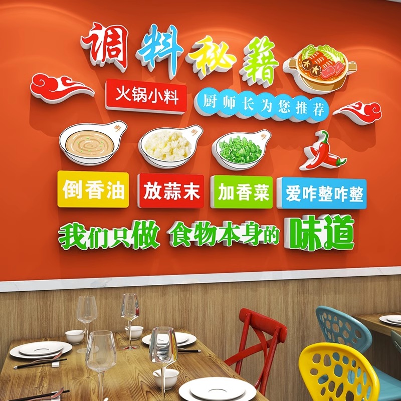 火锅店墙面装饰贴纸调料台秘籍重庆旋转小火锅布置创意立体墙贴画