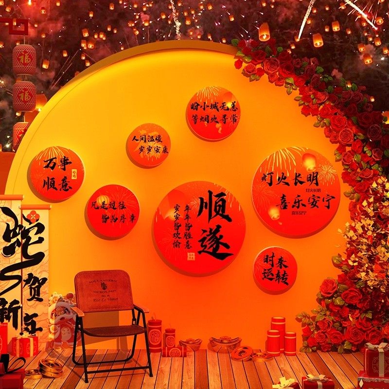 2026贺过马新年元旦装饰网红拍照区布置打卡场背景春节气氛围墙面,家居饰品,文化墙贴,淘宝优惠券,粉丝福利购,淘宝优惠卷