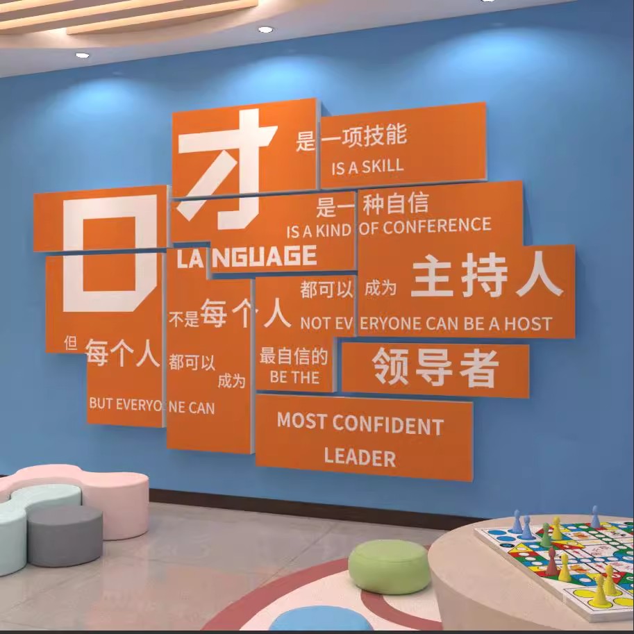 口才教室装饰布置创意小主持人舞台演讲培训机构背景墙面贴纸挂画