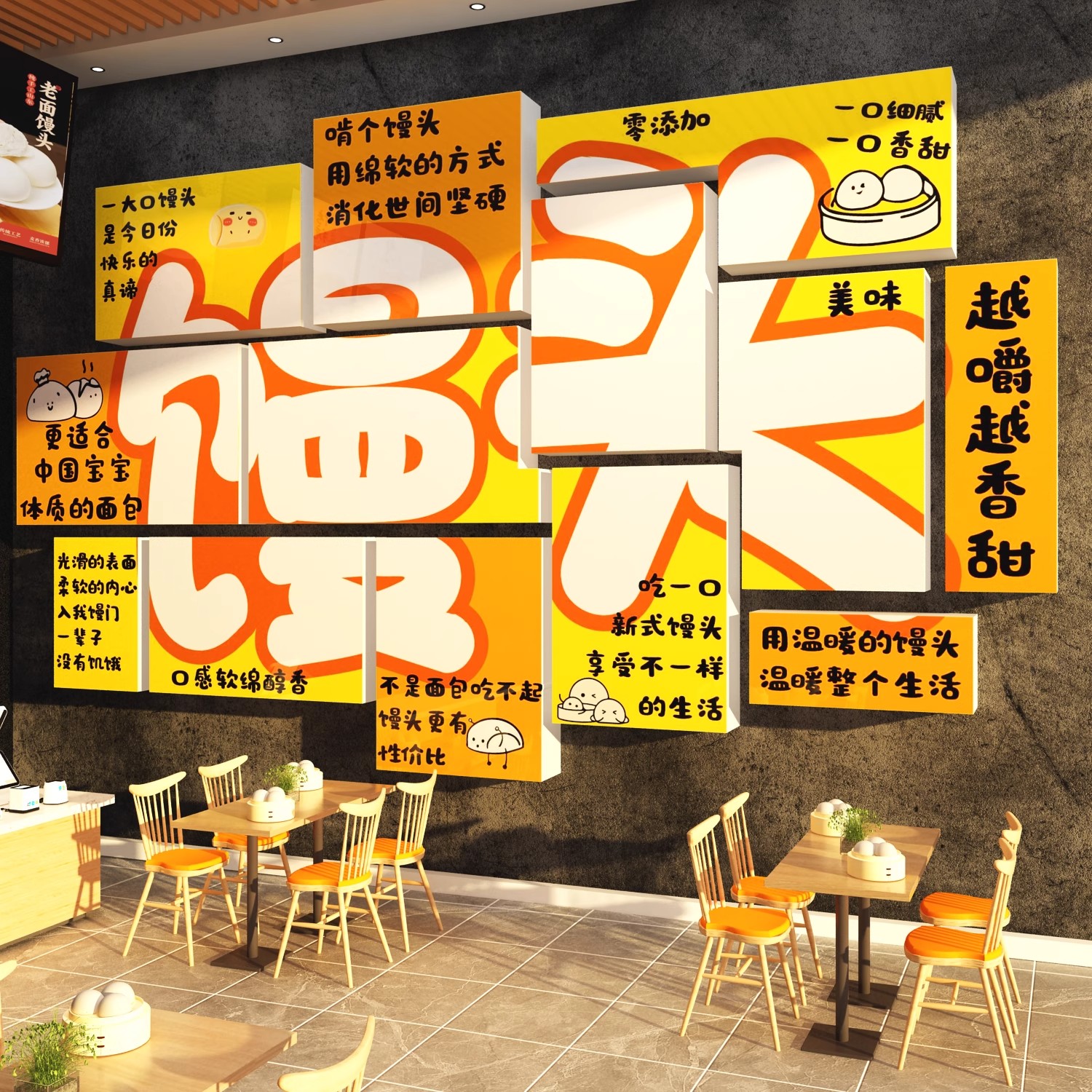 网红馒头店墙面装饰用品早餐包子铺广告牌贴纸海报摆件馍背景门头