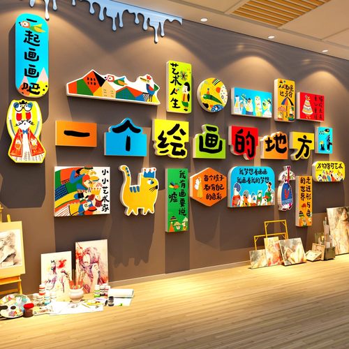 画室展示布置美工区术教室装饰机构文化墙托管幼儿园环创主题作品
