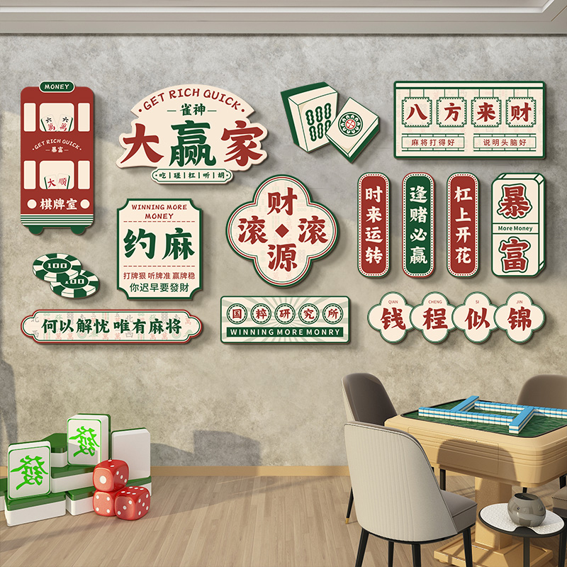 麻将馆装饰布置用品壁画国潮风棋牌室装饰画麻雀房包间墙面挂画