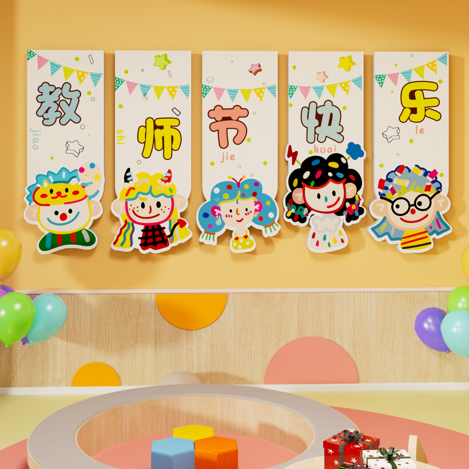 最可爱的人教师节环创幼儿园走廊楼梯墙面装饰教室布置主题形象贴