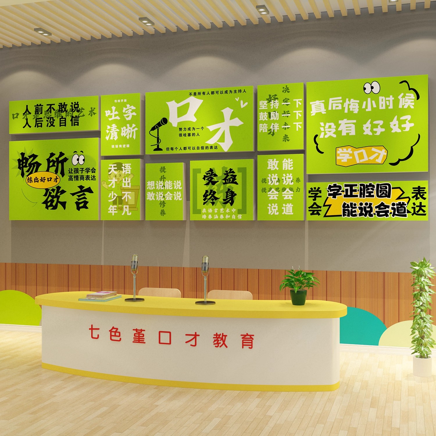 口才教室布置装饰少儿播音艺术培训机构文化小主持人背景墙面