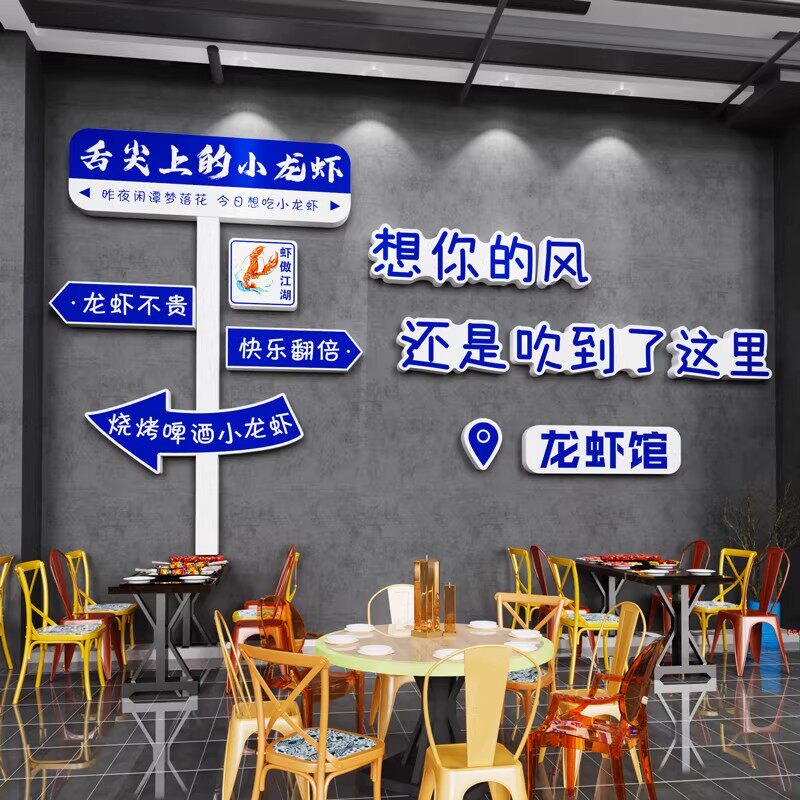 网红麻辣小龙虾店墙面装饰创意广告贴纸海鲜馆夜宵大排档背景壁画
