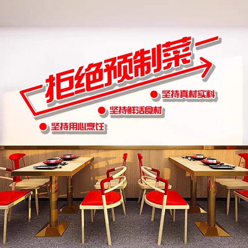 拒绝预制菜标语网红餐饮馆饭店墙面装饰壁画快餐厅外卖小吃店布置