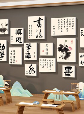 书法教室布置装饰培训班氛围幼儿园硬笔书法挂画艺术机构文化墙面