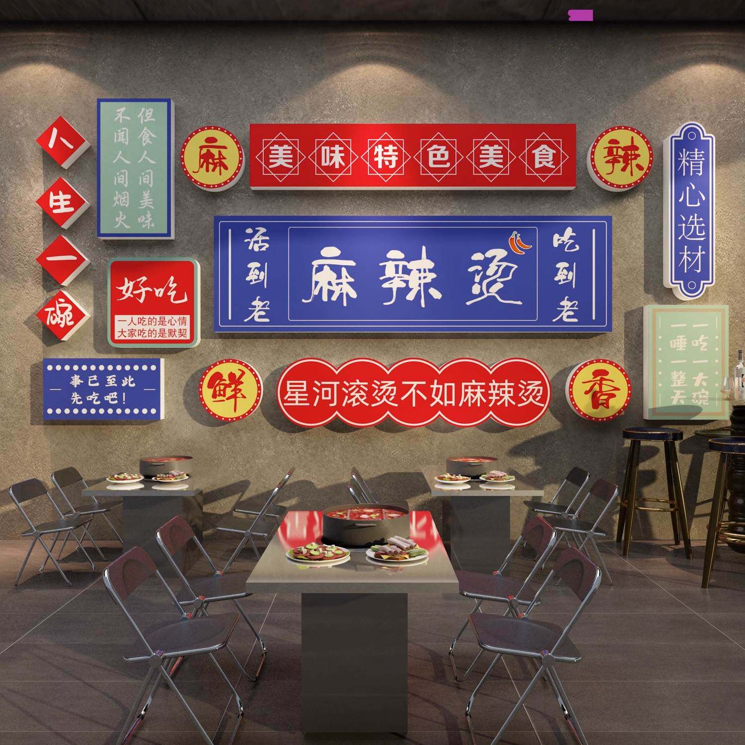 美味特色美食麻辣烫店铺挂画墙面装串串餐厅小吃广告设计贴纸摆件