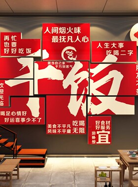 饭店墙面装饰摆件范围包间快餐饮壁画小吃湘土菜复古东北铁锅炖挂