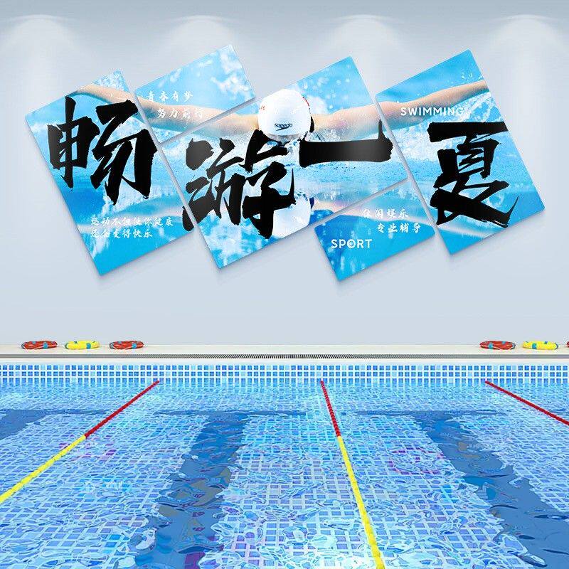 游泳池馆海报背景文化贴画运动私教健身培训机构墙面装饰创意布置