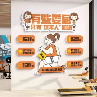 减肥店健身房墙面装饰体重管理门诊文化瑜伽馆励志贴海报背景挂画