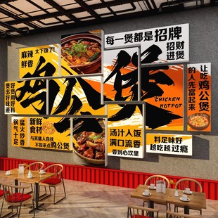 重庆地锅鸡公煲墙面装饰海报广告黄焖烧农家乐破店快餐饮壁画图片