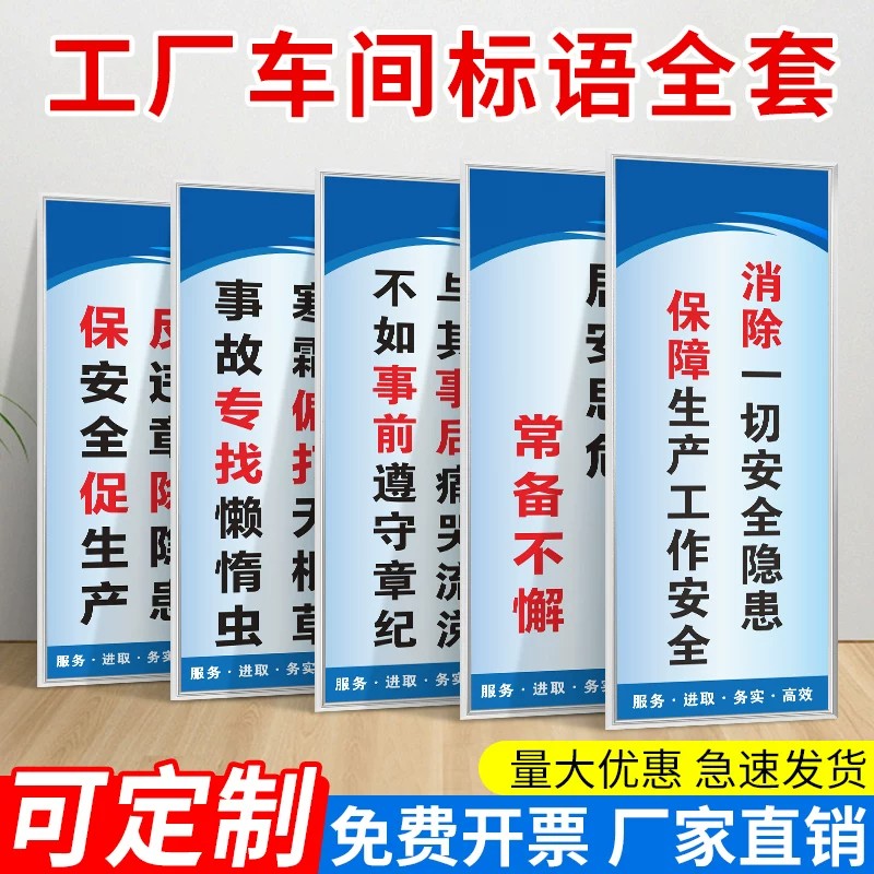 工厂车间安全生产标语上墙品质质量管理制度仓库区域消防规章警示