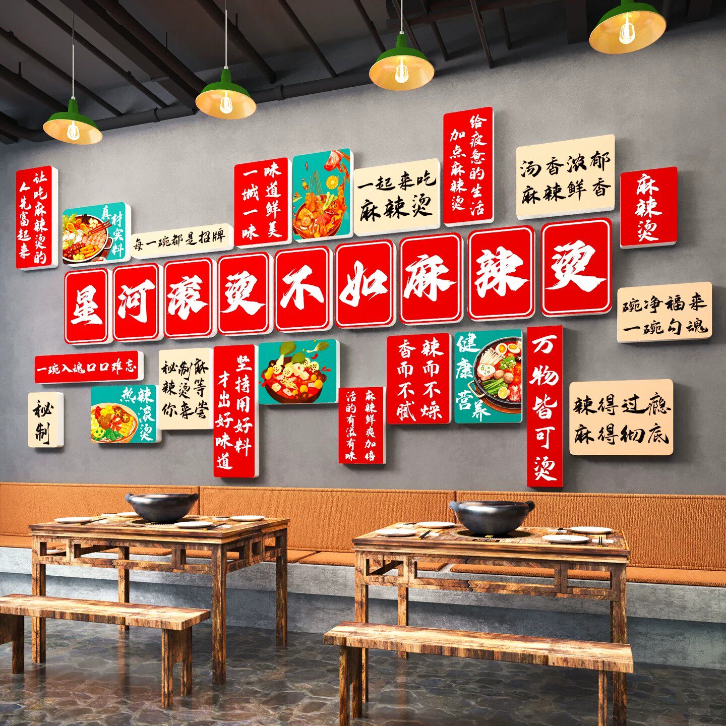 网红砂锅麻辣烫店铺氛围布置冒菜米线店背景墙面装修设计广告贴