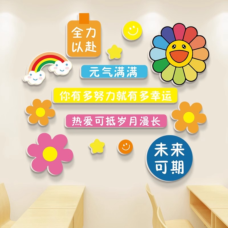 3d立体太阳花幼儿园主题墙面装饰画小学班级教室布置文化墙贴标语
