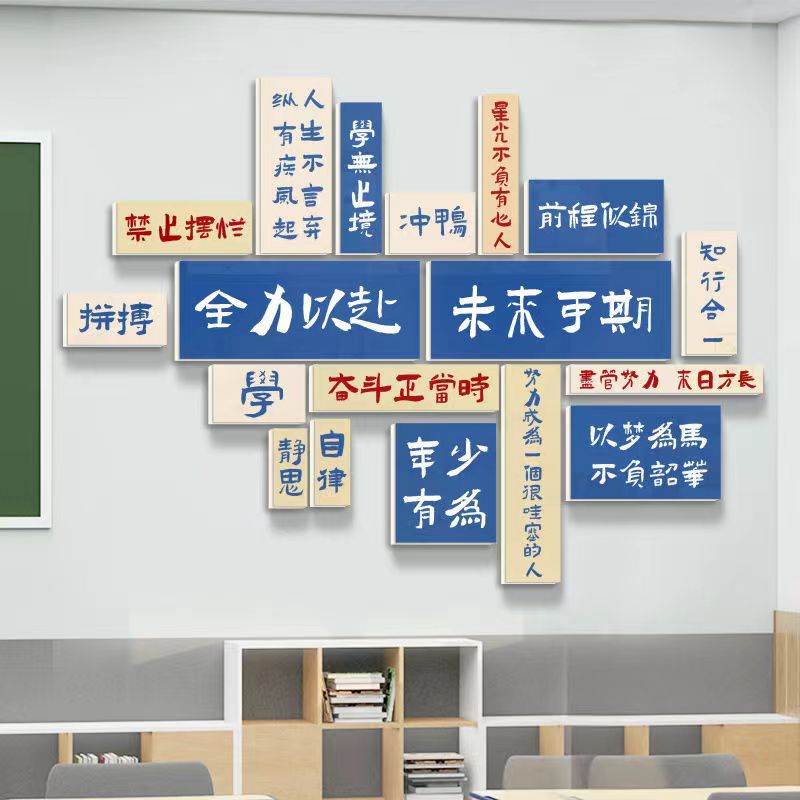高考祝福语励志墙贴教室装饰文化挂画初三中学班级黑板上建设贴纸