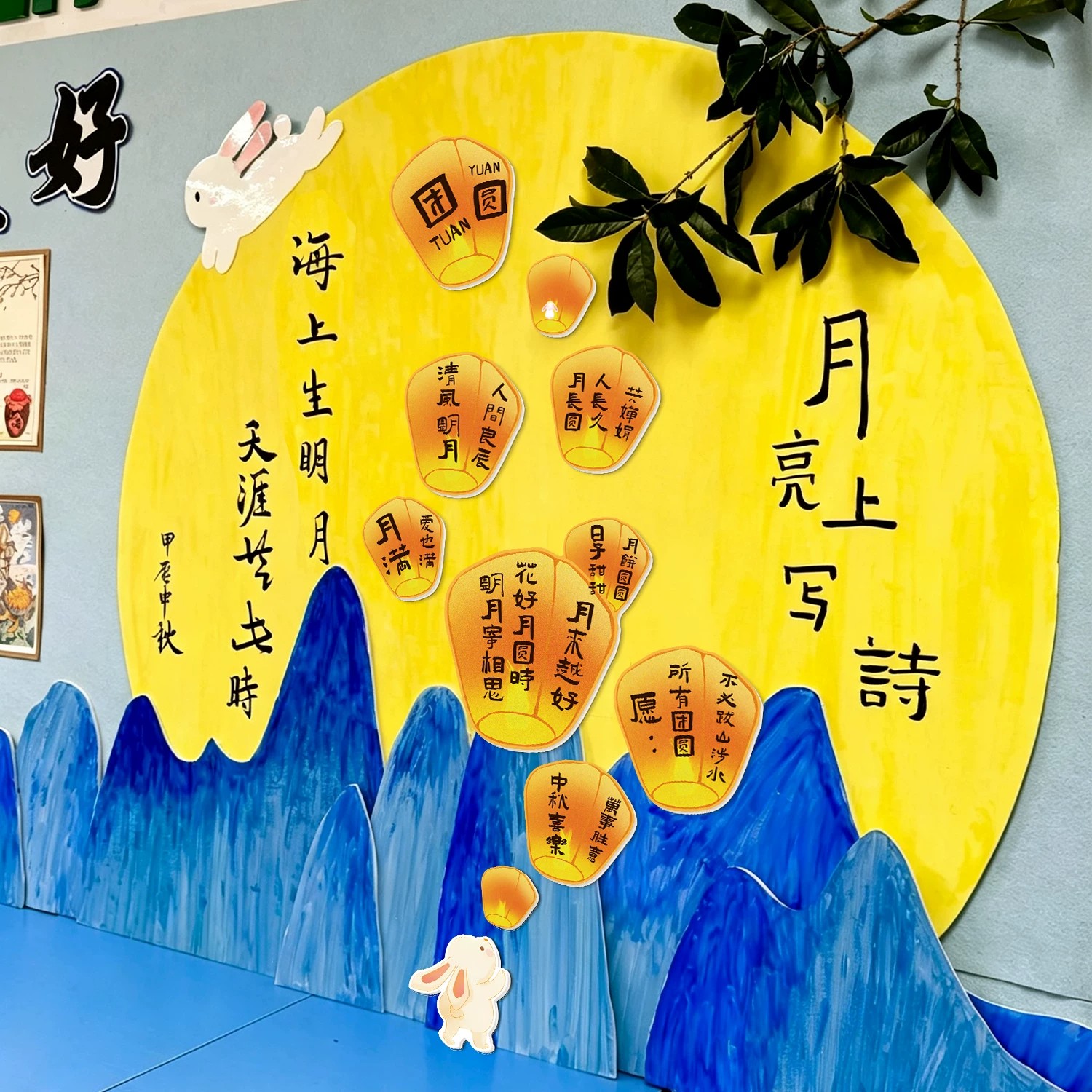 中秋节场景氛围布置主题黑板报装饰教室幼儿园环创材料墙贴纸成品