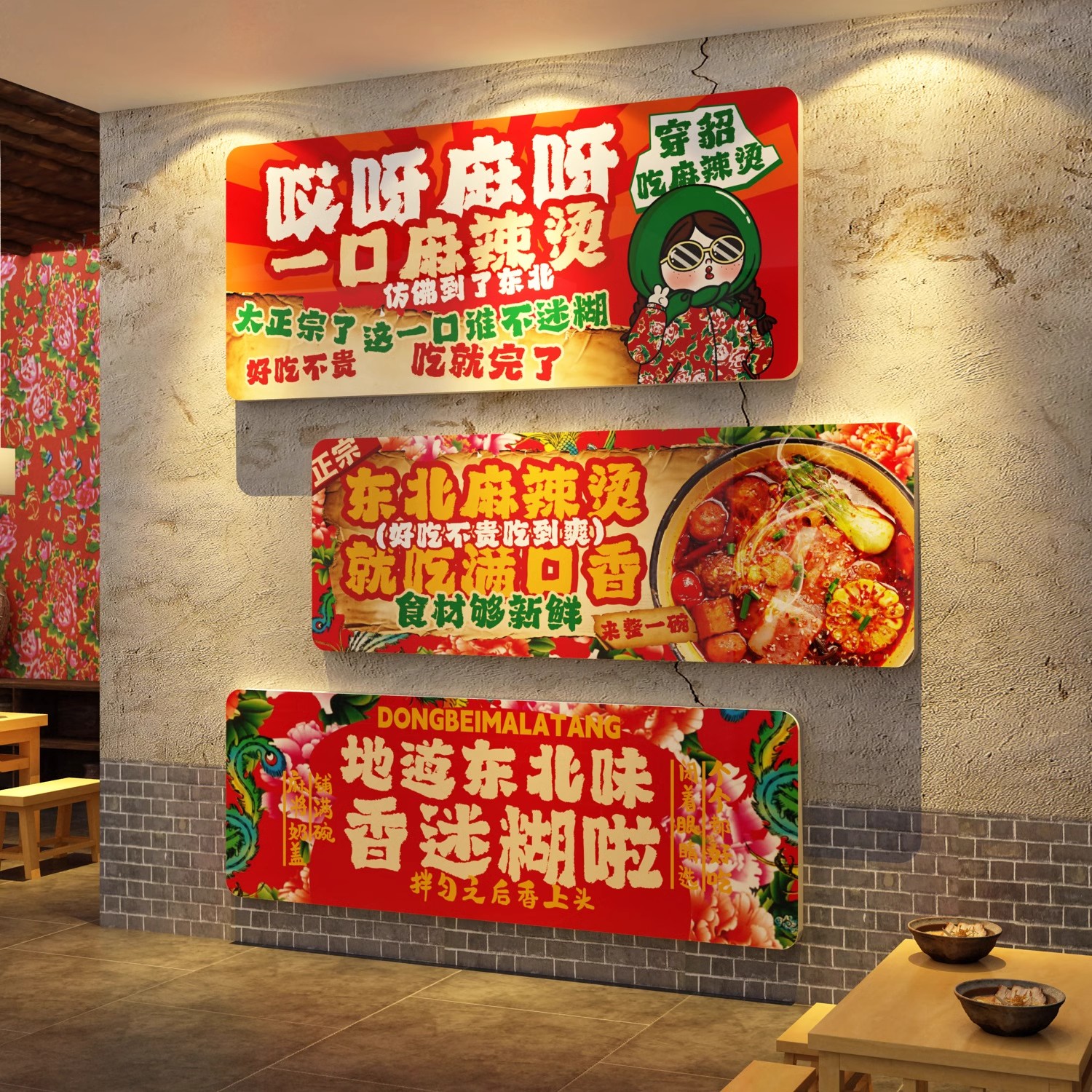东北麻辣烫店铺墙面装饰布置用品创意海报广告牌贴纸氛围小吃网红