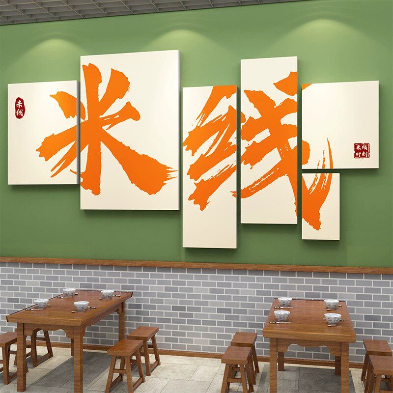米线店墙面装饰小吃螺蛳粉店铺内创意壁纸布置广告网红面馆墙贴画
