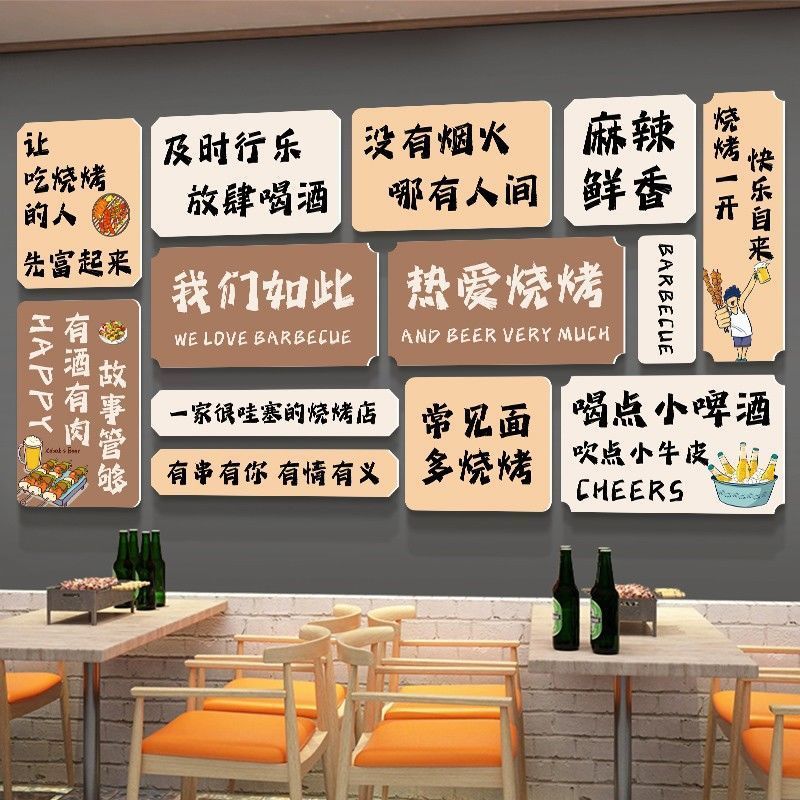 烧烤店复古怀旧墙贴画创意文字装饰画烤肉串串店撸串氛围布置挂画