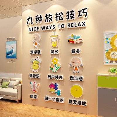 心理咨询室布置治愈系糖果文化墙贴学校健康辅导教室墙面装饰挂画