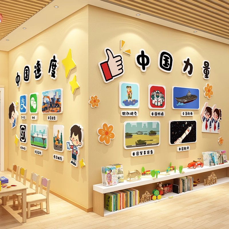 幼儿园环创伟大祖国主题文化墙面装饰材料成品走廊楼梯背景布置贴