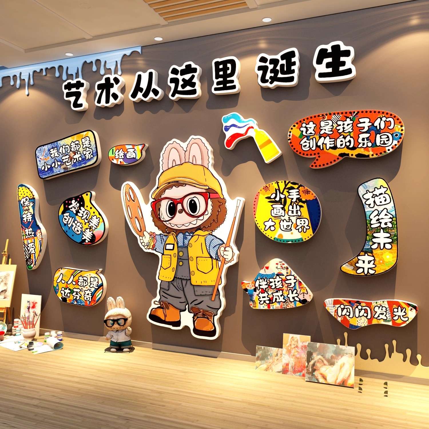 labu拉布画室布置美术工区教室装饰文化墙面成品幼儿园环创主题贴