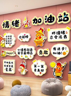 心灵驿站文化墙贴纸标语儿童健康辅导心理角咨询教室氛围布置装饰