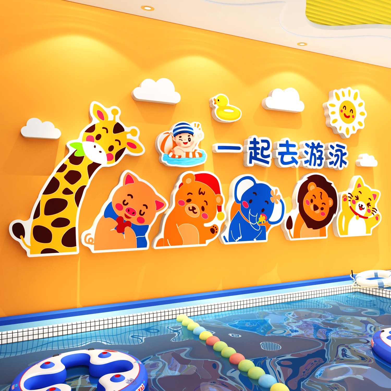 网红婴儿童游泳池馆墙面母婴店装饰品文化布置玻璃贴纸画形象背景图片