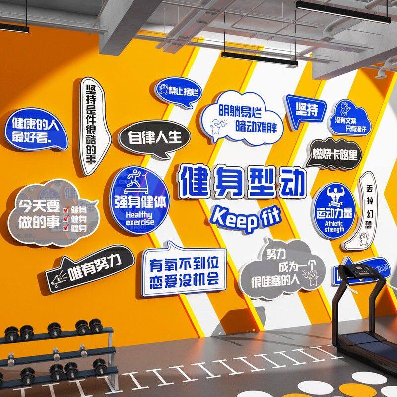 健身房墙面装饰贴纸背景文化体育运动馆3d立体创意励志工作室