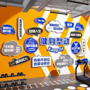 健身房墙面装饰贴纸背景文化体育运动馆3d立体创意励志工作室