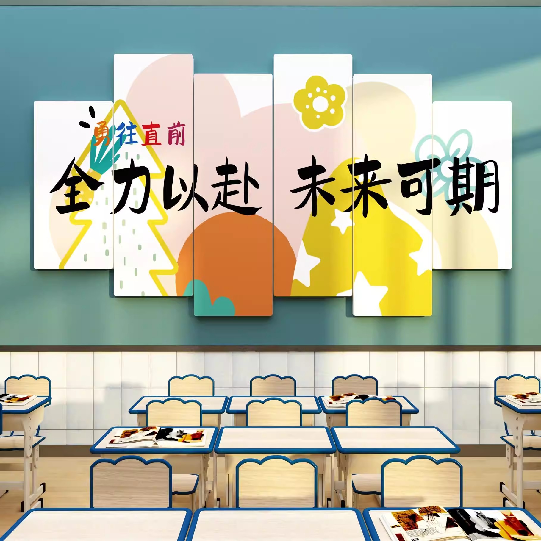 新开学期教室辅导机构托管班级学生励志标语背景墙装饰神器贴纸画