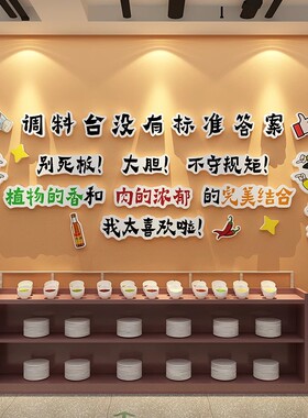 小调料台区自助指示牌装饰烤肉串火锅店铺墙面布置餐厅麻辣烫秘籍