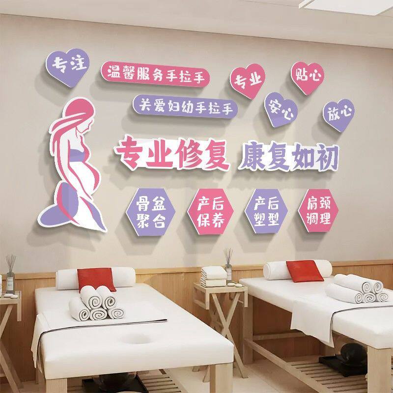美容院产后修复墙面广告布置贴画月子中心私密保养宣传护理挂画
