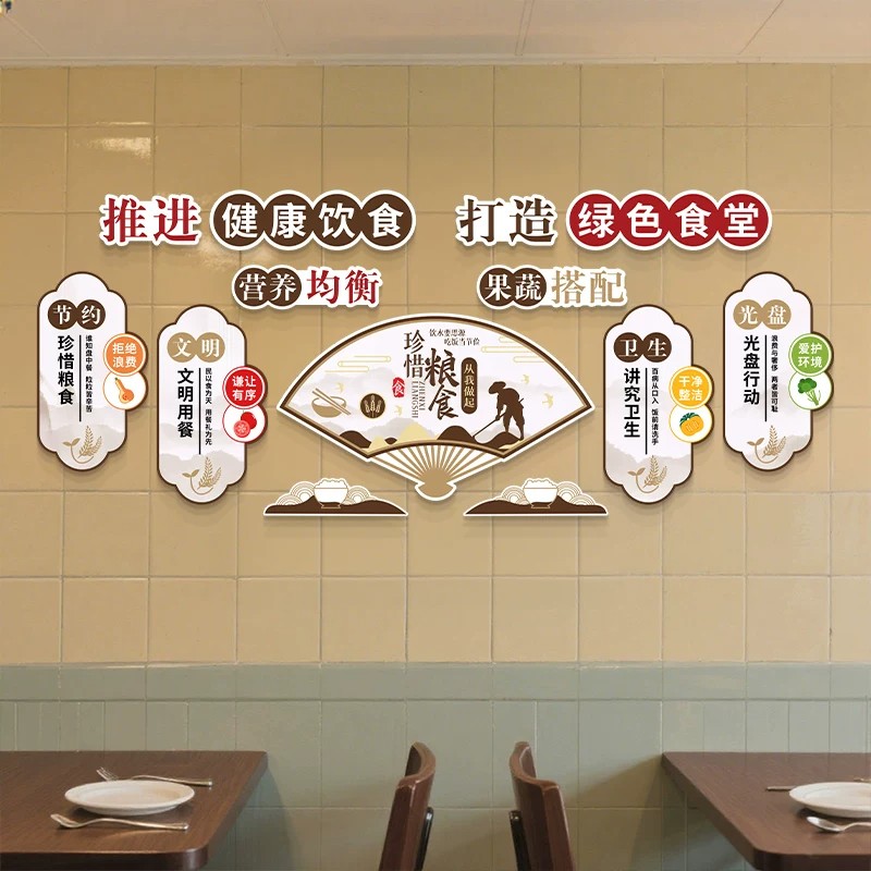 食堂文化墙贴纸画装饰员工餐饮厅职工学校饭堂墙面广告背景墙壁画