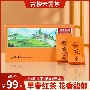 2025新茶 同心红茶古楼贡茶古楼雪峰云雾茶红茶茶叶包邮
