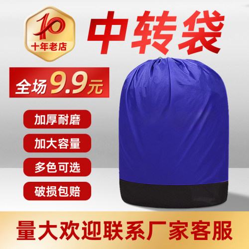 PE/牛津布加厚耐磨防水中转袋