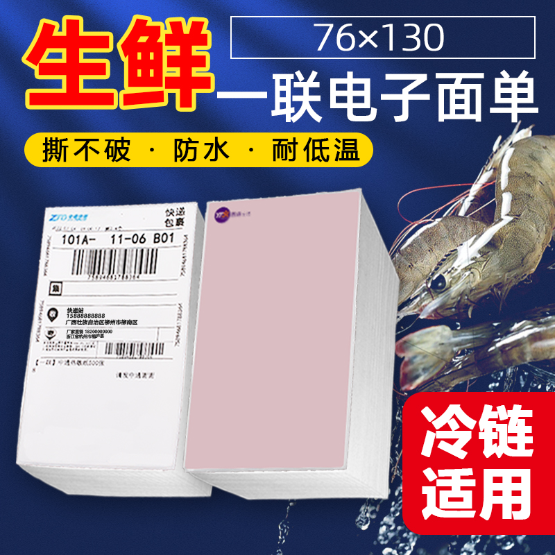 冷链生鲜适用中通圆通空白一联单