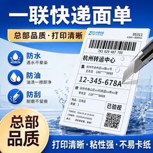优质一联快递面单热敏纸不卡纸