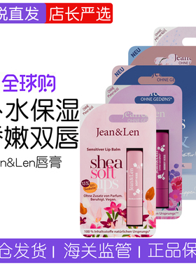 现货德国Jean&Len有机唇膏金盏花芦荟玫瑰保湿舒缓滋润防干燥4.7g