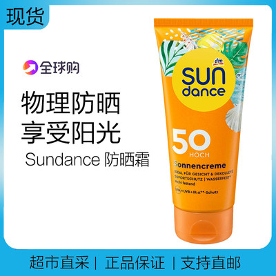 sundance德国保湿轻薄学生防晒霜