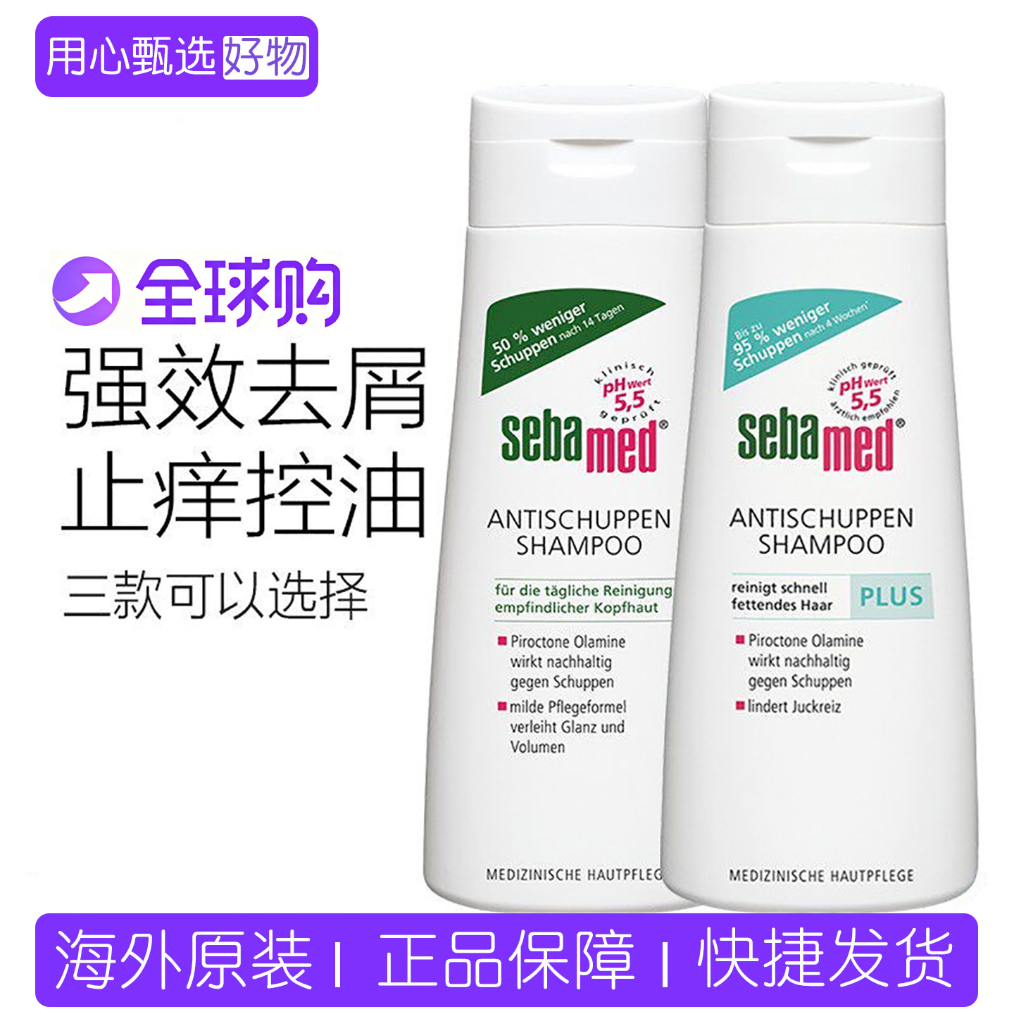 德国Sebamed施巴洗发水无硅油控油蓬松去屑止痒柔顺洗发露PH5.5