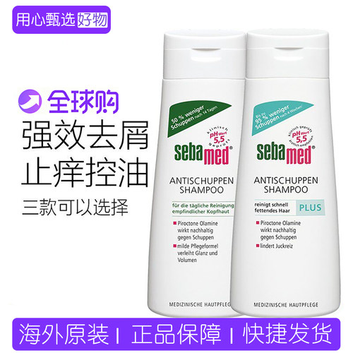施巴洗发水无硅油控油去屑止痒