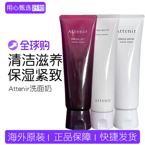 Attenir氨基酸洁面乳保湿洗面奶