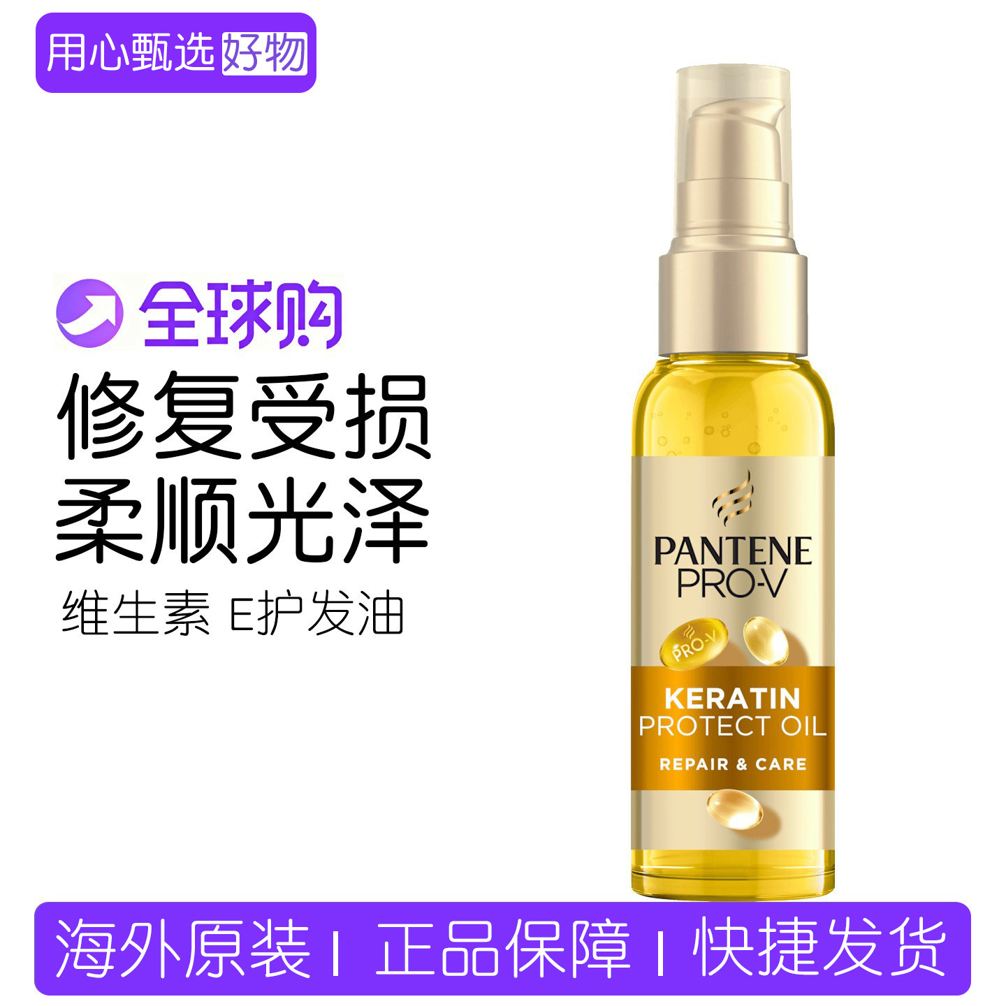 德国采购潘婷PRO-V护发精油发膜VE修复受损维生素E滋养修护毛躁