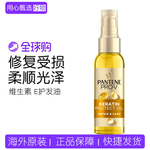 潘婷PRO-V滋养修护毛躁护发精油
