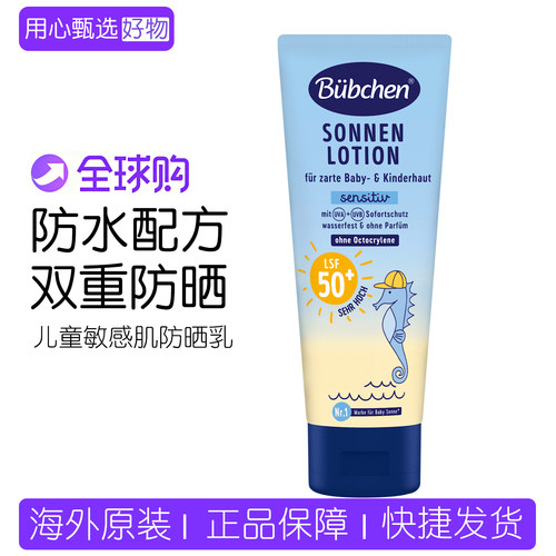 德国Bubchen防水物理儿童防晒乳